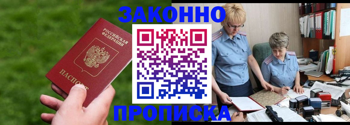 прописка законно в Верхней Пышме