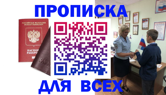 прописка гарантия в Верхней Пышме